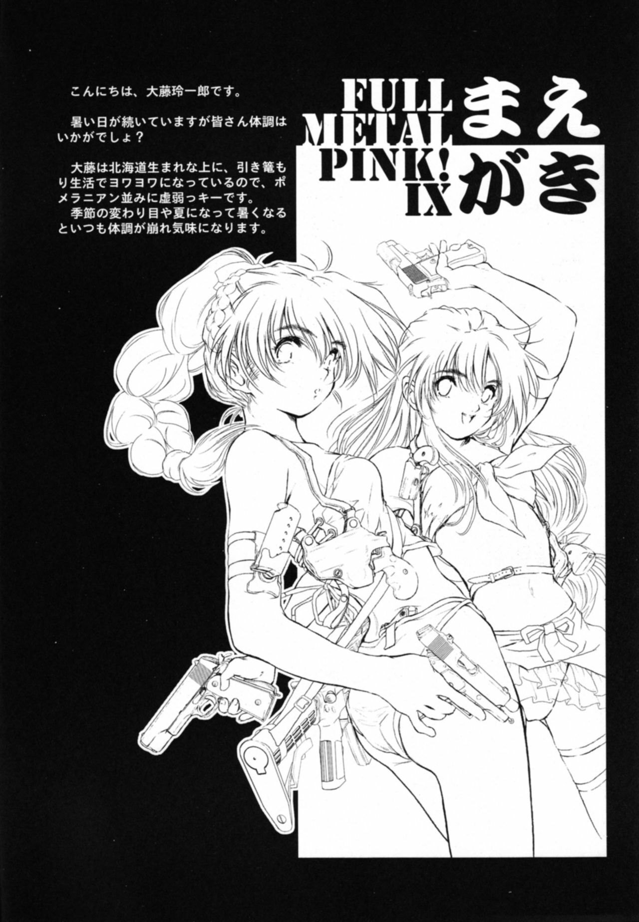 (C70) [Hispano-Suiza (Oofuji Reiichirou)] Full Metal Pink! IX (Full Metal Panic!) page 3 full