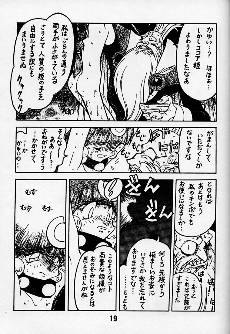 (C50) [Bible (Ogata Satomi)] Kyouakuteki Shidou Daiichijou Daigokou (NG Kishi Lamune & 40 [Knights of Ramune & 40]) page 18 full