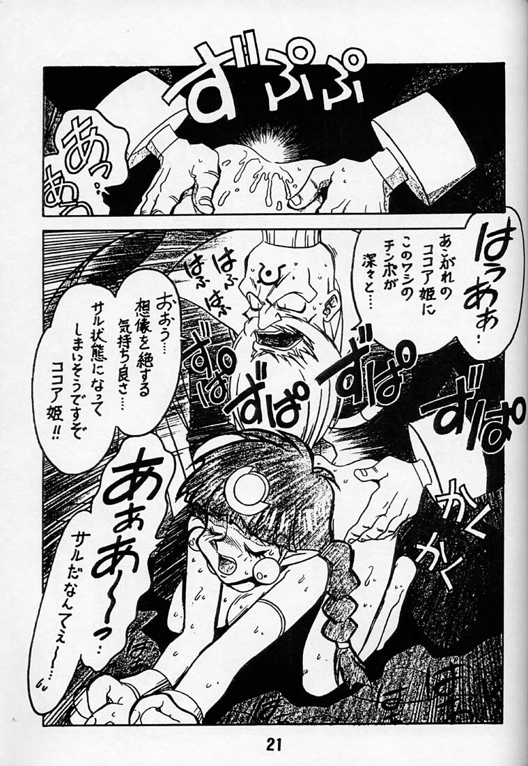 (C50) [Bible (Ogata Satomi)] Kyouakuteki Shidou Daiichijou Daigokou (NG Kishi Lamune & 40 [Knights of Ramune & 40]) page 20 full