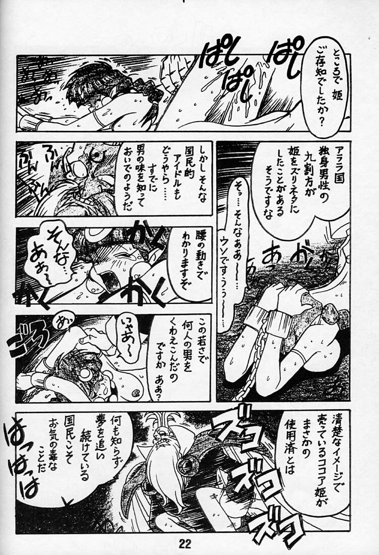 (C50) [Bible (Ogata Satomi)] Kyouakuteki Shidou Daiichijou Daigokou (NG Kishi Lamune & 40 [Knights of Ramune & 40]) page 21 full