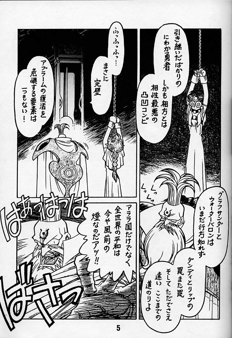 (C50) [Bible (Ogata Satomi)] Kyouakuteki Shidou Daiichijou Daigokou (NG Kishi Lamune & 40 [Knights of Ramune & 40]) page 4 full