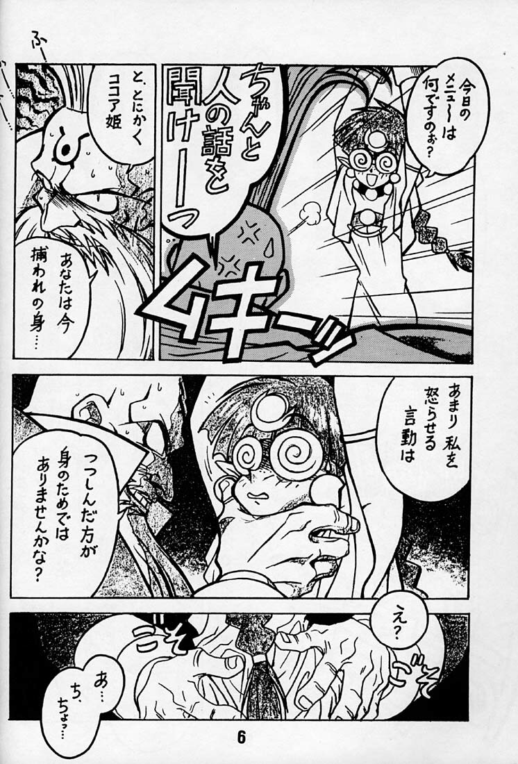 (C50) [Bible (Ogata Satomi)] Kyouakuteki Shidou Daiichijou Daigokou (NG Kishi Lamune & 40 [Knights of Ramune & 40]) page 5 full