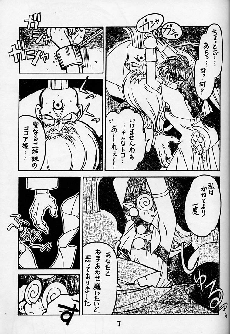 (C50) [Bible (Ogata Satomi)] Kyouakuteki Shidou Daiichijou Daigokou (NG Kishi Lamune & 40 [Knights of Ramune & 40]) page 6 full