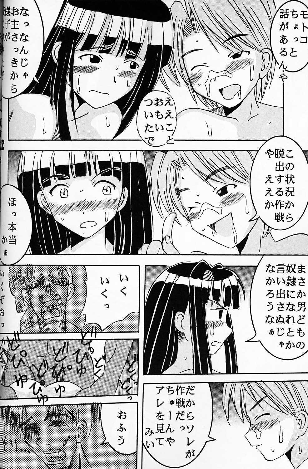 [St. Rio (Kichigai Teiou, Kouenji Rei)] Love Dasi 5 (Love Hina) page 21 full