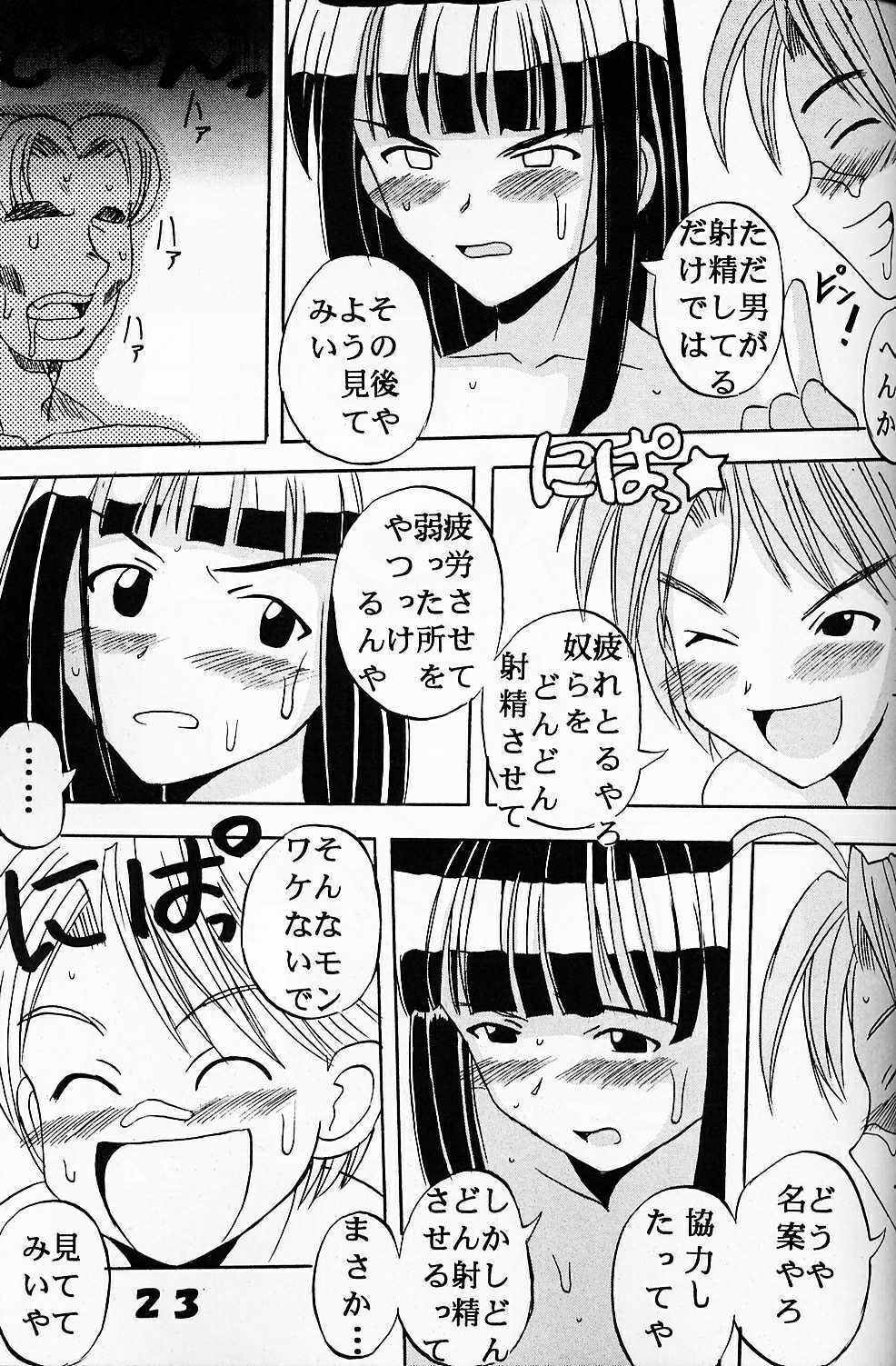 [St. Rio (Kichigai Teiou, Kouenji Rei)] Love Dasi 5 (Love Hina) page 22 full