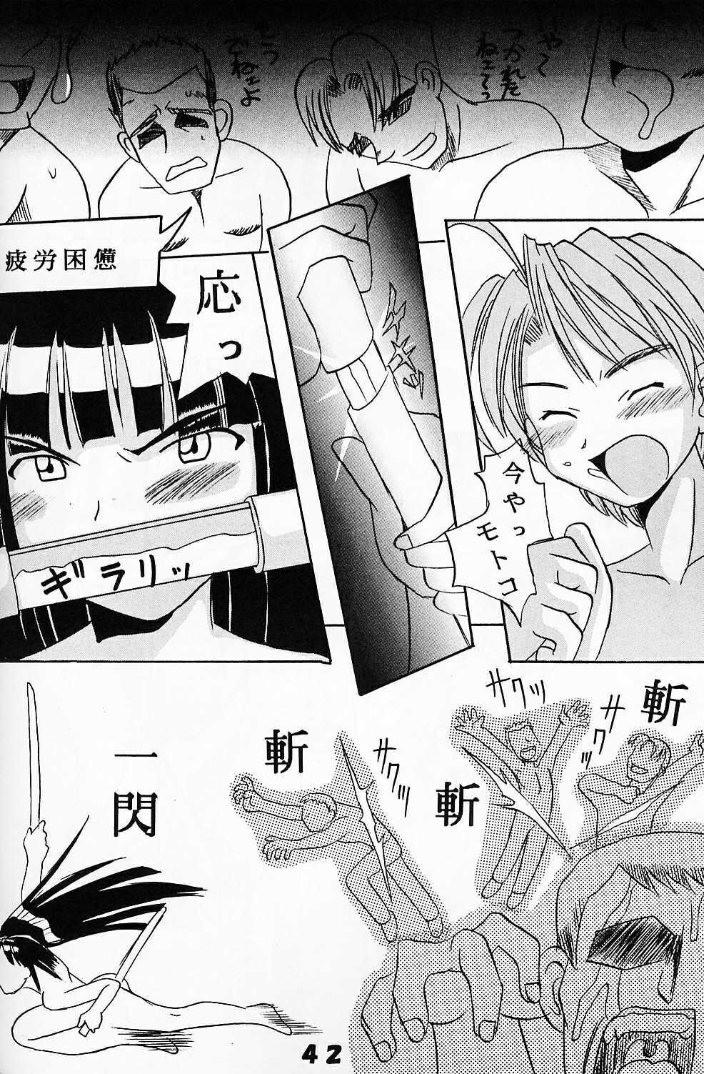 [St. Rio (Kichigai Teiou, Kouenji Rei)] Love Dasi 5 (Love Hina) page 41 full