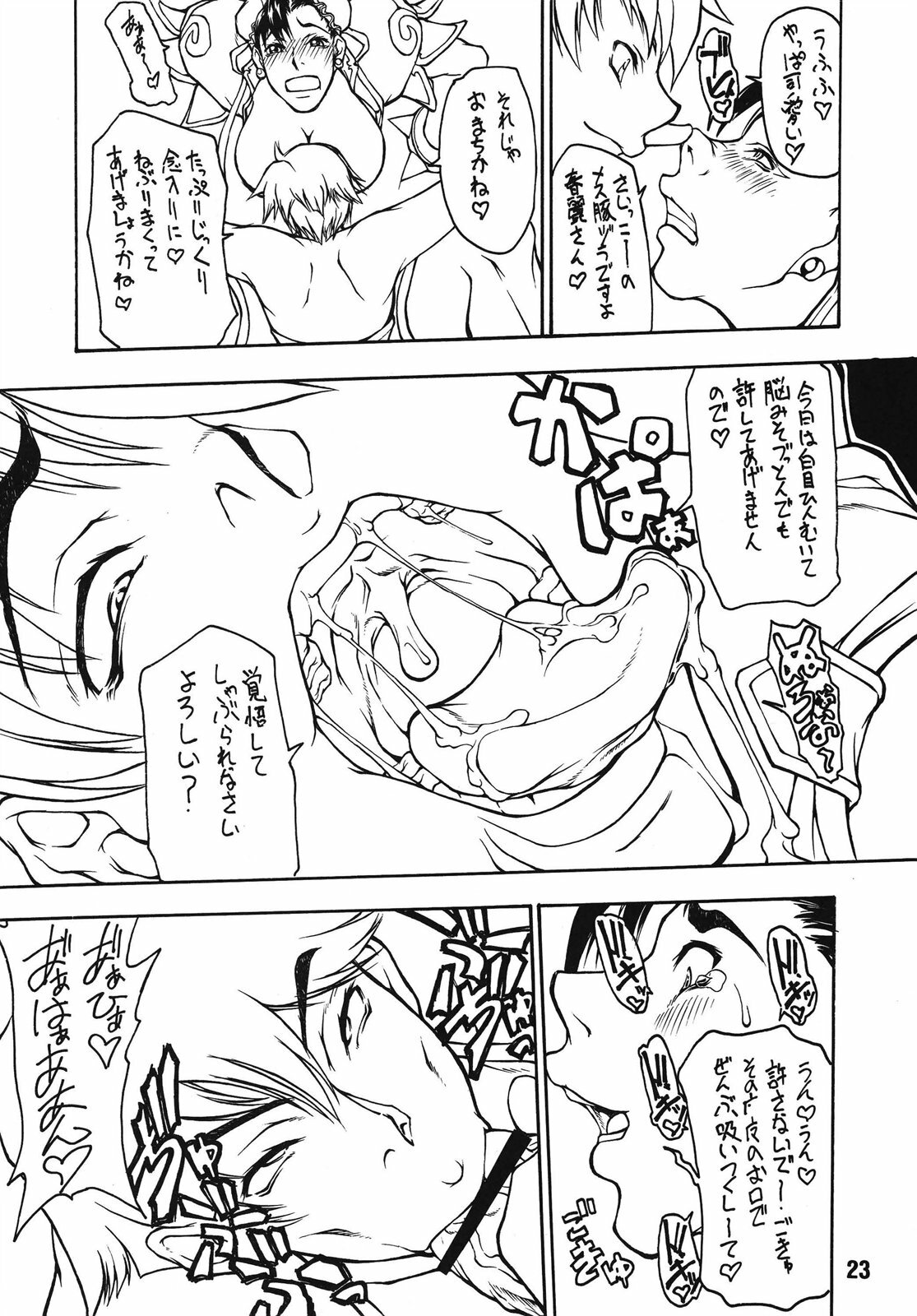 (C70) [MAJIMADOU (Makoto Shimadou, Matou)] Butaharu (Street Fighter) page 23 full