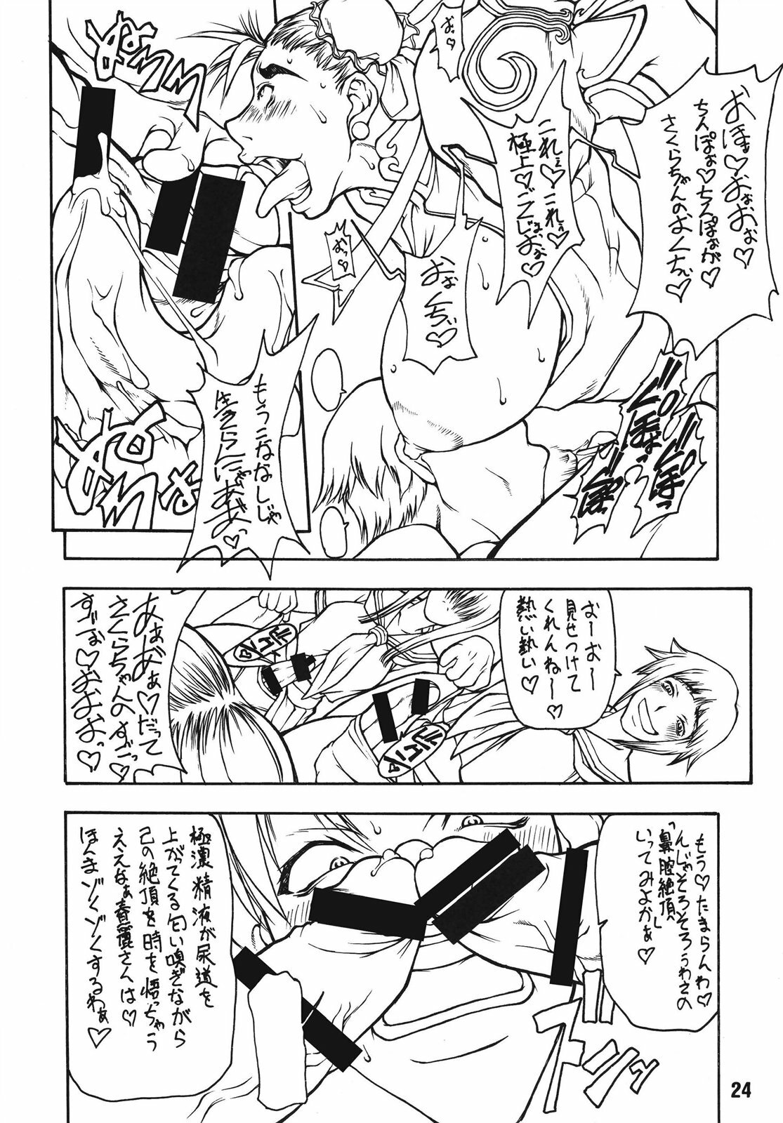 (C70) [MAJIMADOU (Makoto Shimadou, Matou)] Butaharu (Street Fighter) page 24 full