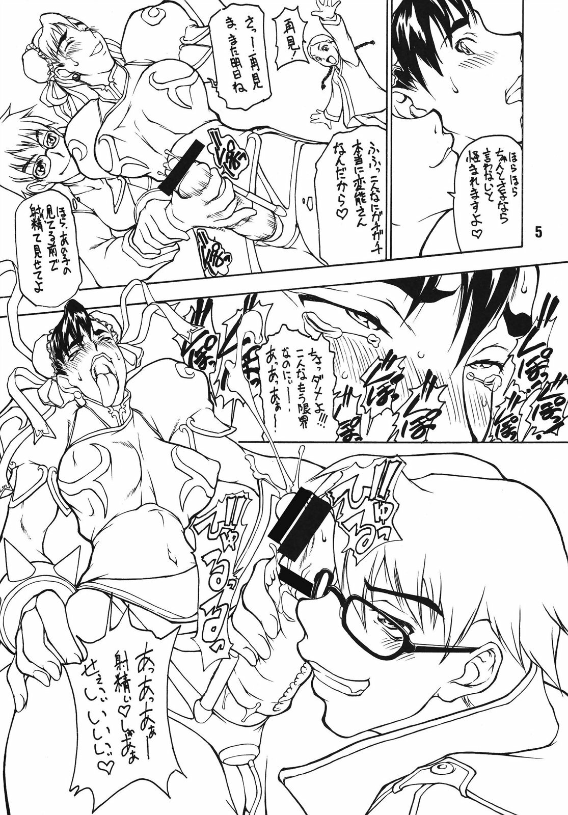 (C70) [MAJIMADOU (Makoto Shimadou, Matou)] Butaharu (Street Fighter) page 5 full