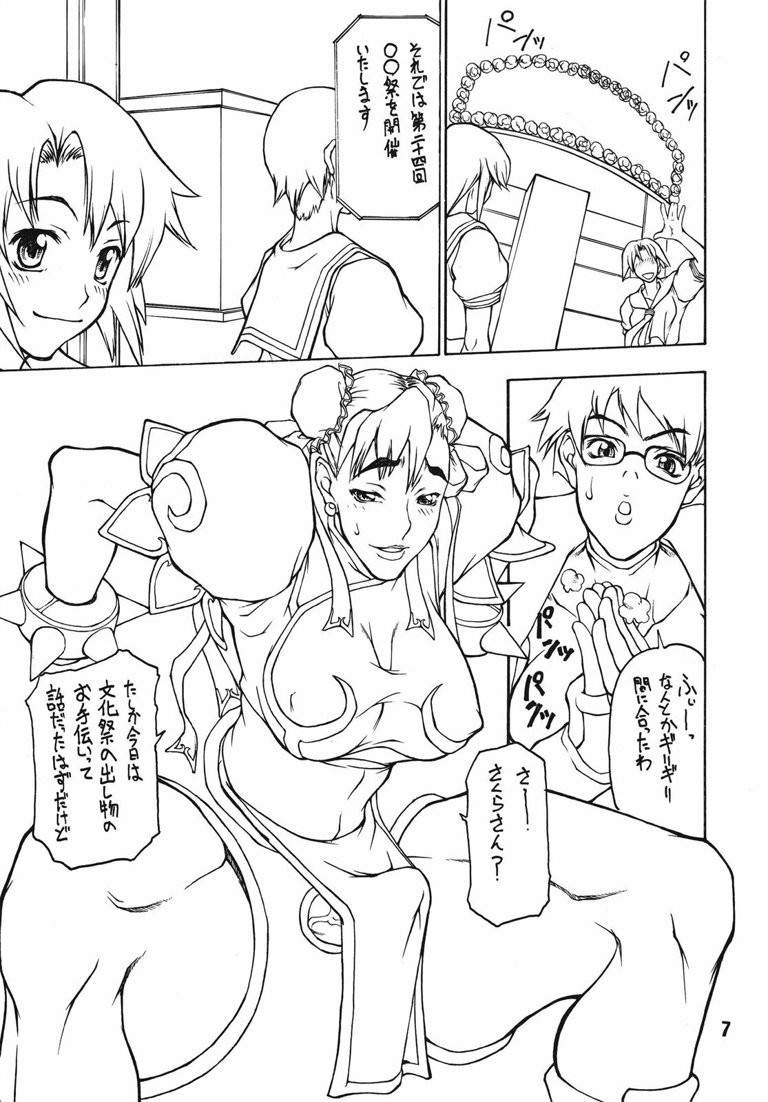 (C70) [MAJIMADOU (Makoto Shimadou, Matou)] Butaharu (Street Fighter) page 7 full