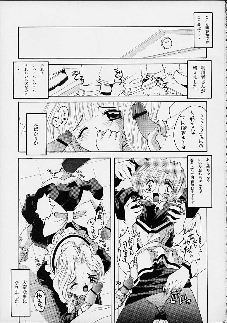 (SC15) [Yukimi Honpo (Asano Yukino)] Of enclosed 2 (Kokoro Library) page 3 full