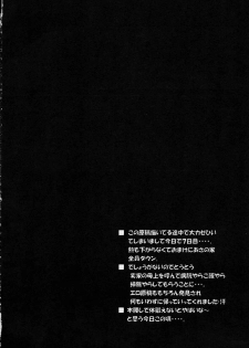 (SC15) [Yukimi Honpo (Asano Yukino)] Of enclosed 2 (Kokoro Library) - page 24