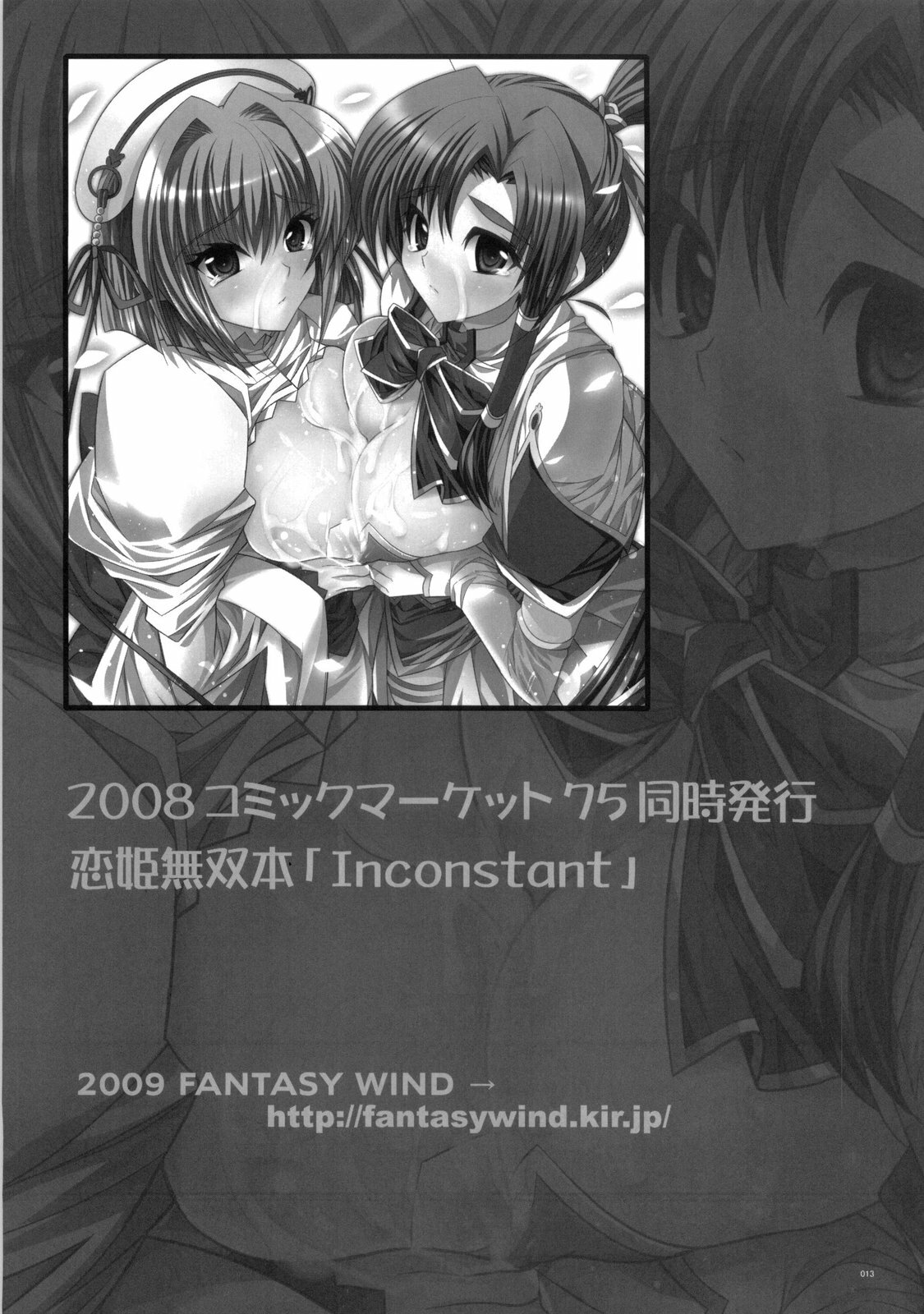 (C75) [FANTASY WIND (Shinano Yura)] WANTED (Quiz Magic Academy) page 13 full