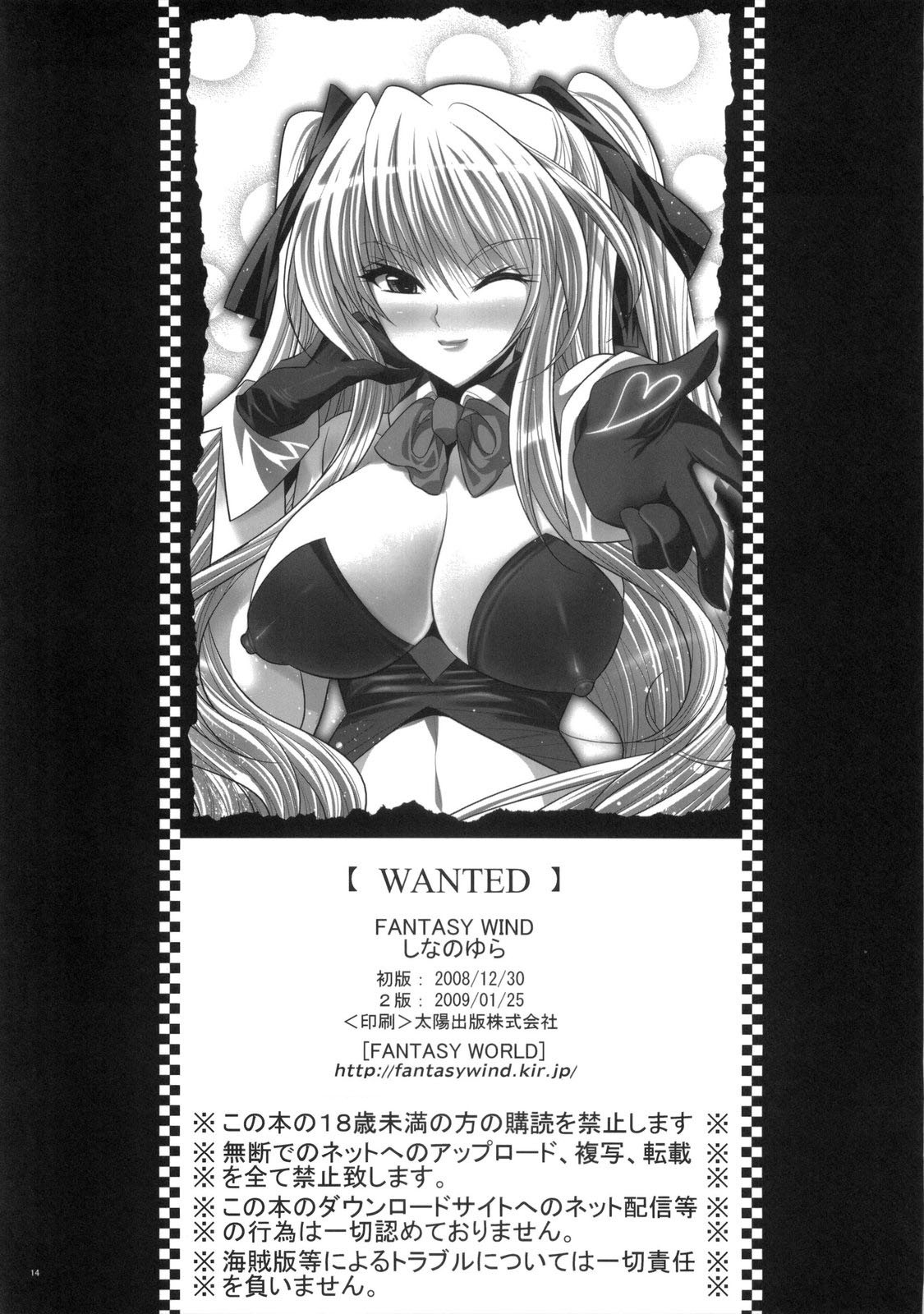 (C75) [FANTASY WIND (Shinano Yura)] WANTED (Quiz Magic Academy) page 14 full