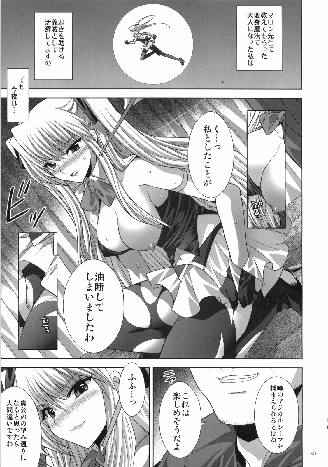 (C75) [FANTASY WIND (Shinano Yura)] WANTED (Quiz Magic Academy) page 5 full