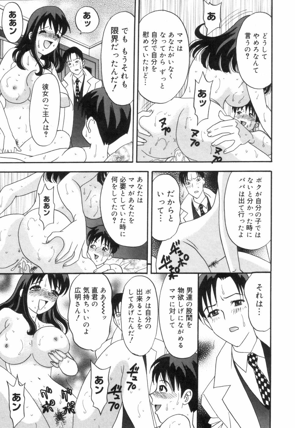 [Ibunka Koryu] Cheecan Play page 101 full