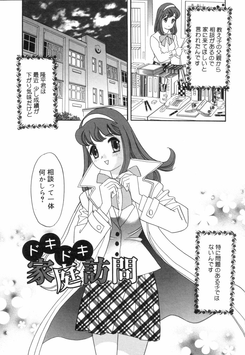 [Ibunka Koryu] Cheecan Play page 103 full