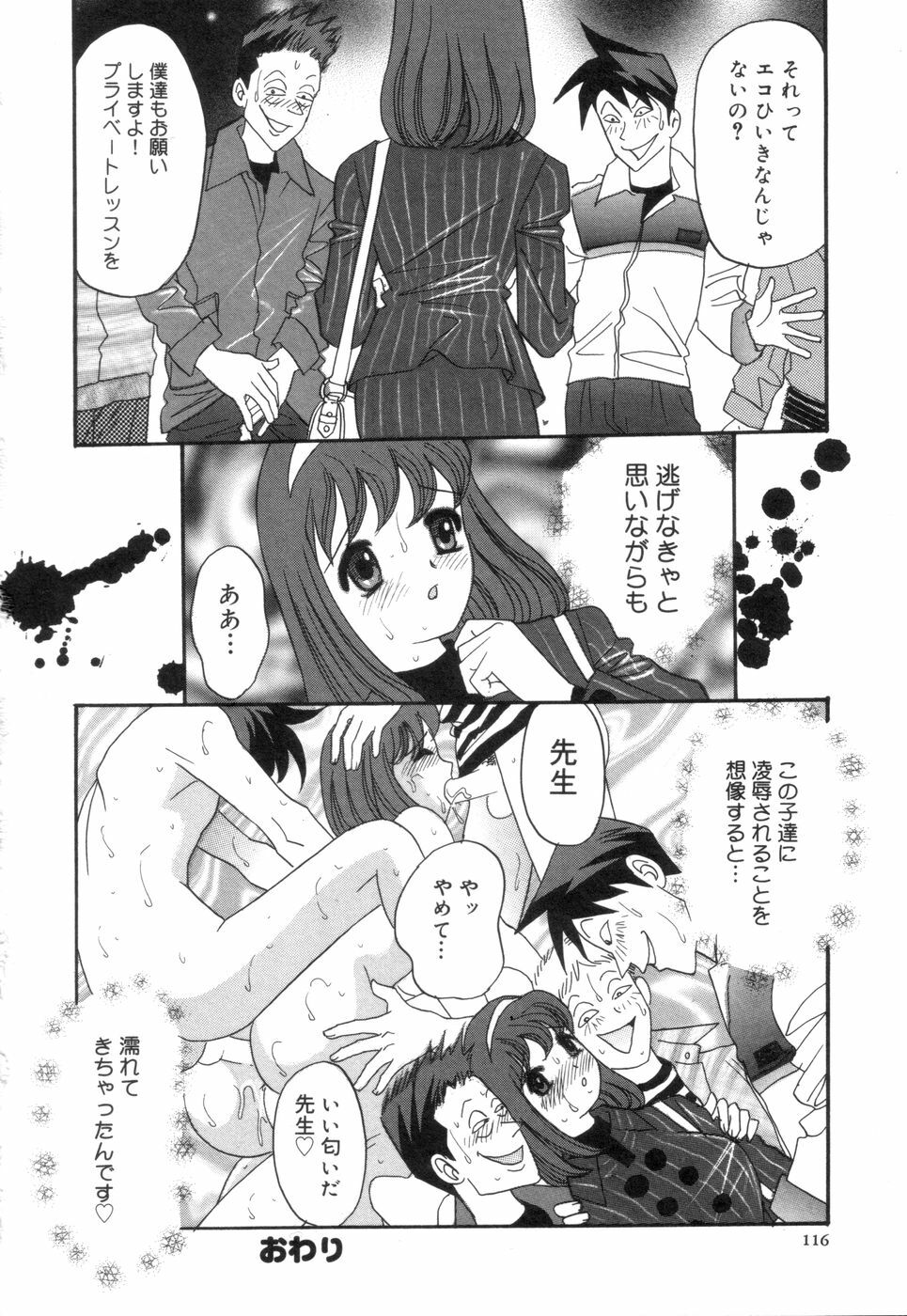 [Ibunka Koryu] Cheecan Play page 118 full