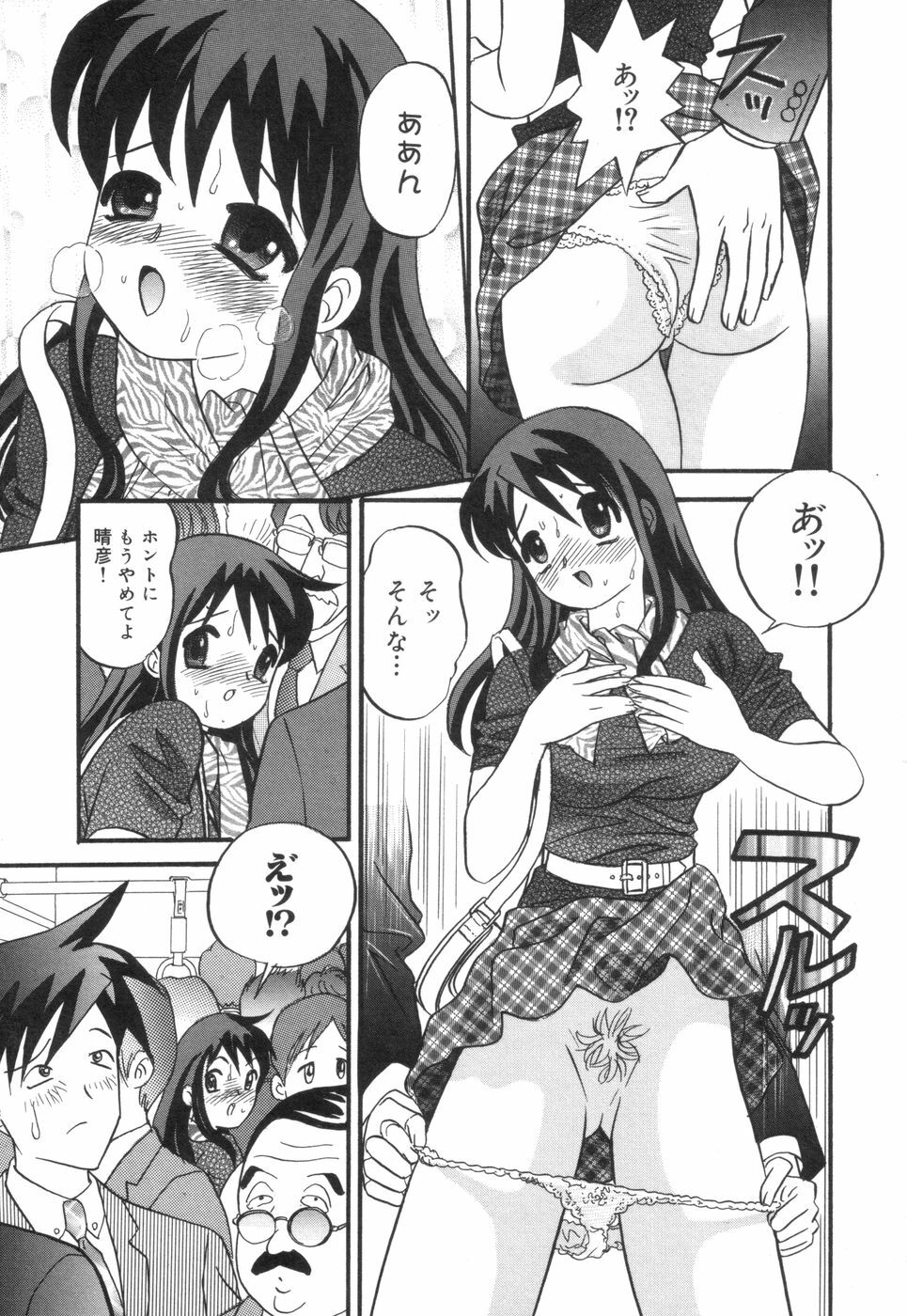 [Ibunka Koryu] Cheecan Play page 12 full