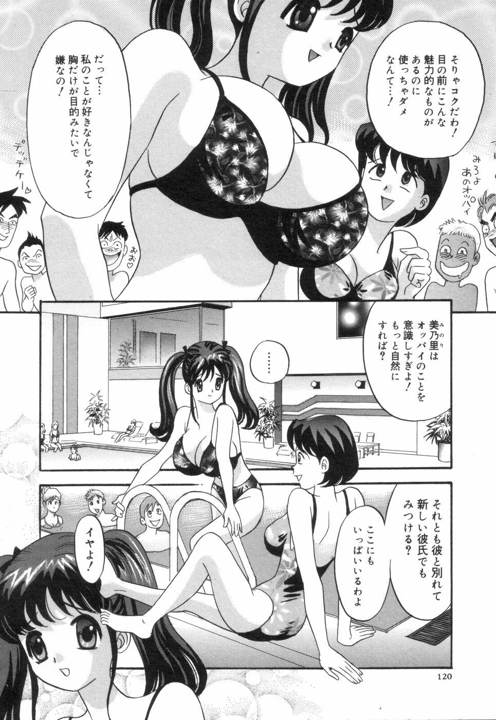 [Ibunka Koryu] Cheecan Play page 122 full