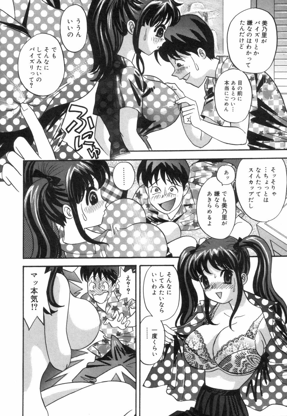 [Ibunka Koryu] Cheecan Play page 123 full