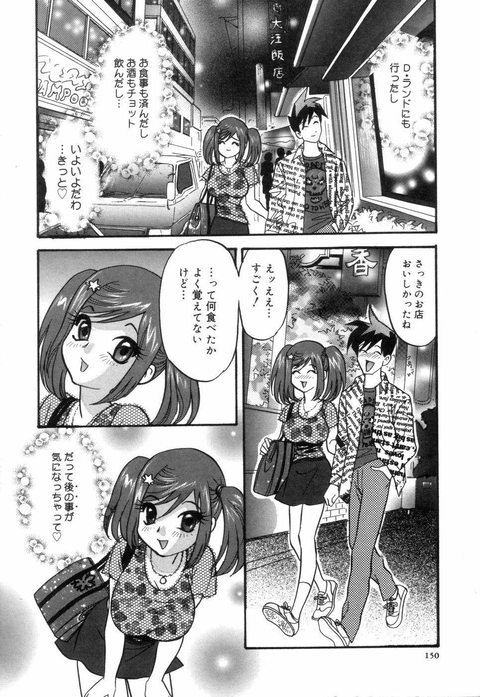 [Ibunka Koryu] Cheecan Play page 151 full