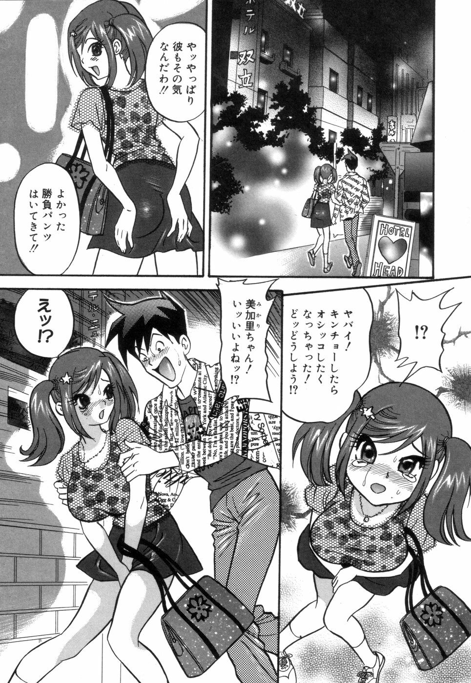 [Ibunka Koryu] Cheecan Play page 152 full