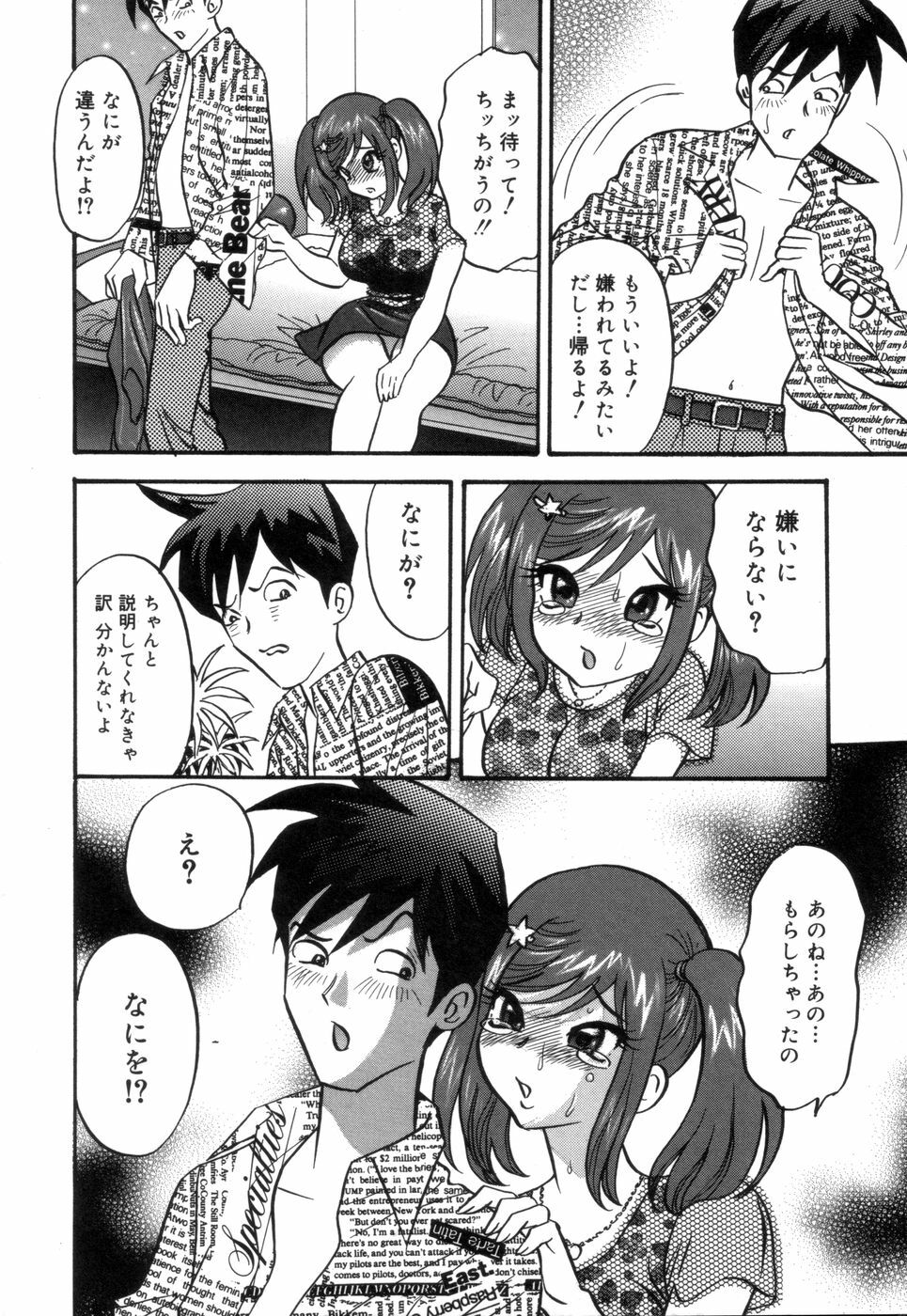 [Ibunka Koryu] Cheecan Play page 155 full