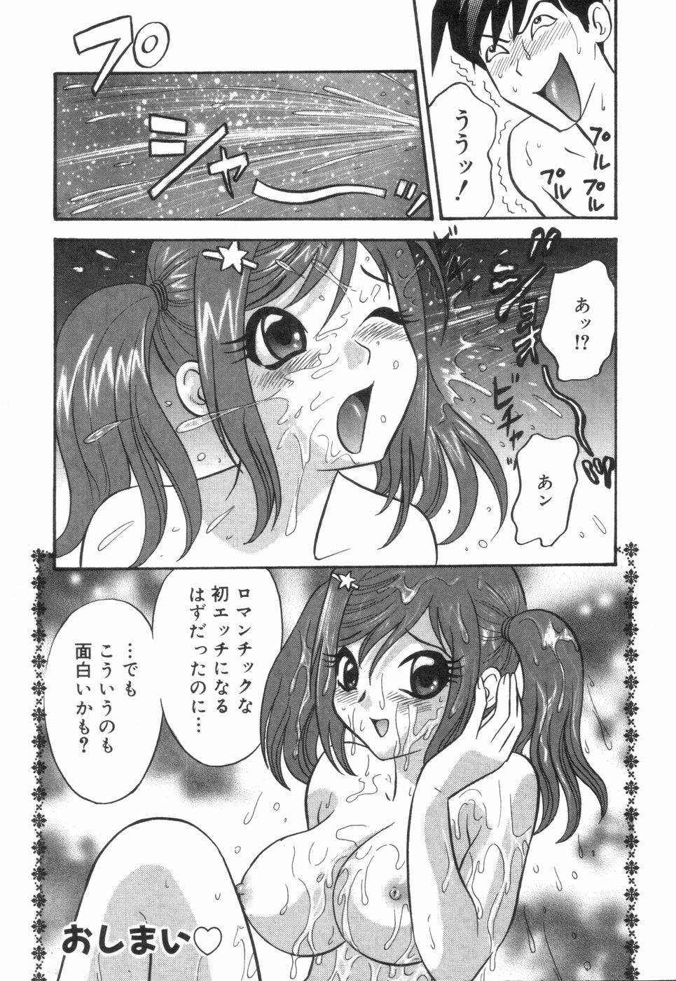 [Ibunka Koryu] Cheecan Play page 165 full