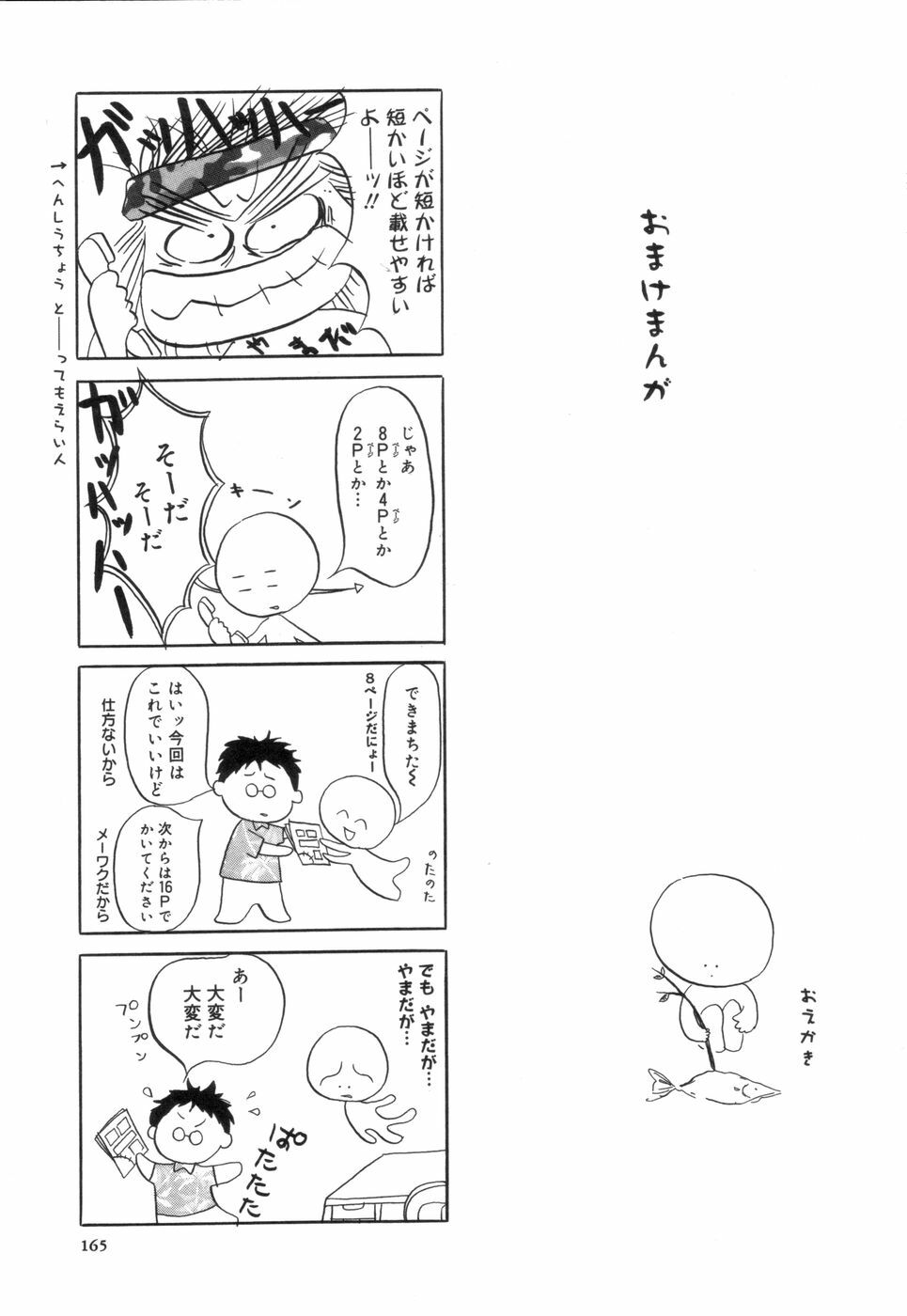 [Ibunka Koryu] Cheecan Play page 166 full