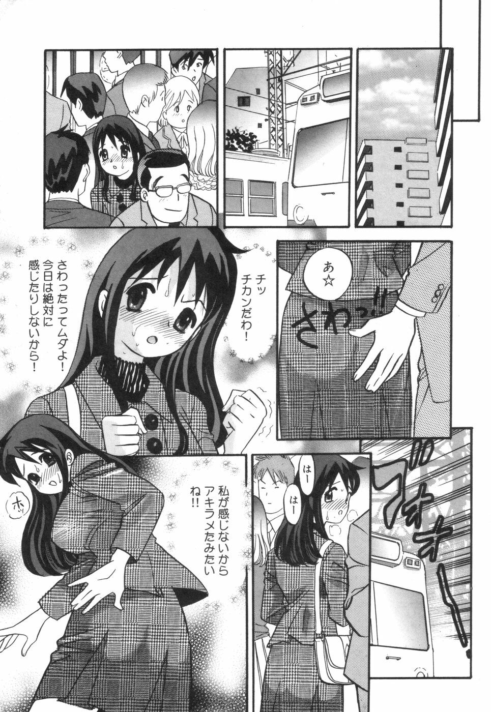 [Ibunka Koryu] Cheecan Play page 18 full