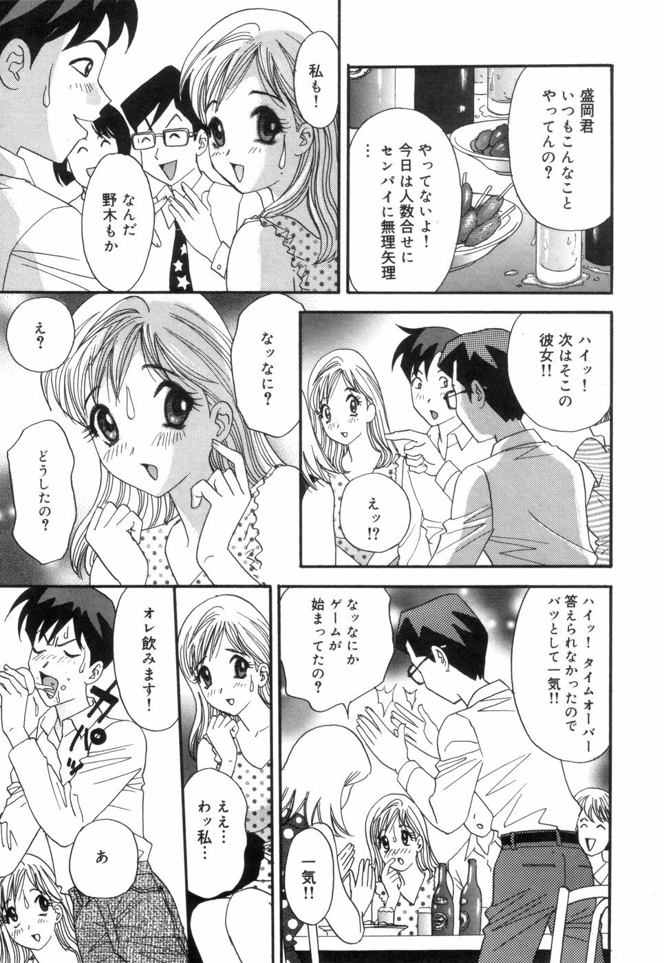 [Ibunka Koryu] Cheecan Play page 26 full