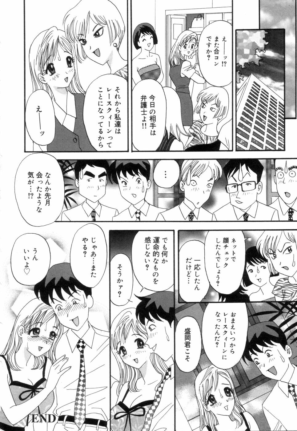 [Ibunka Koryu] Cheecan Play page 39 full