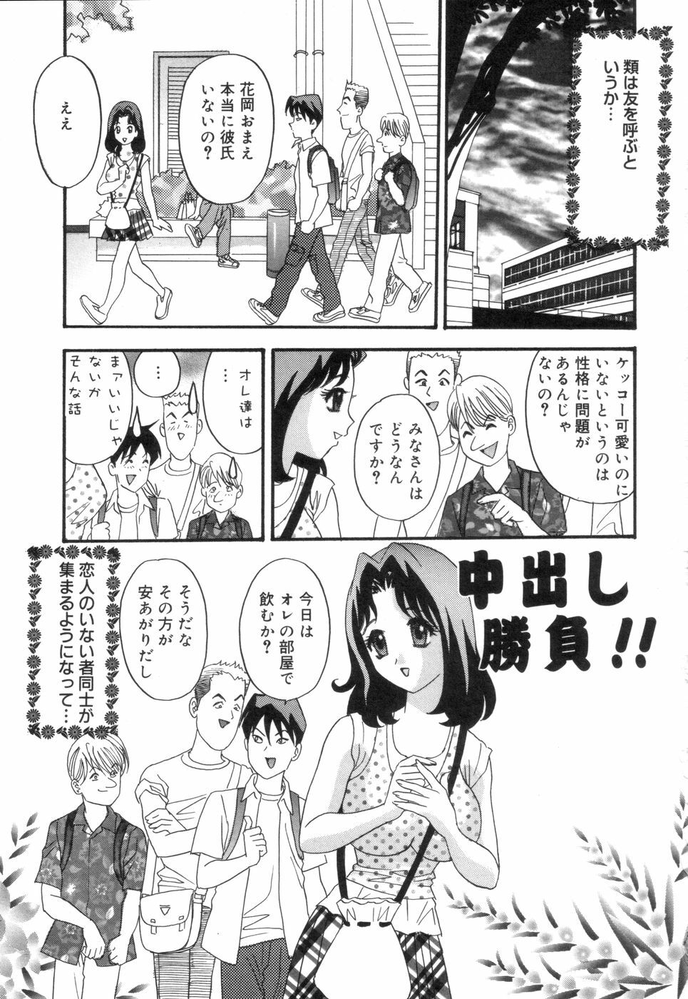 [Ibunka Koryu] Cheecan Play page 40 full