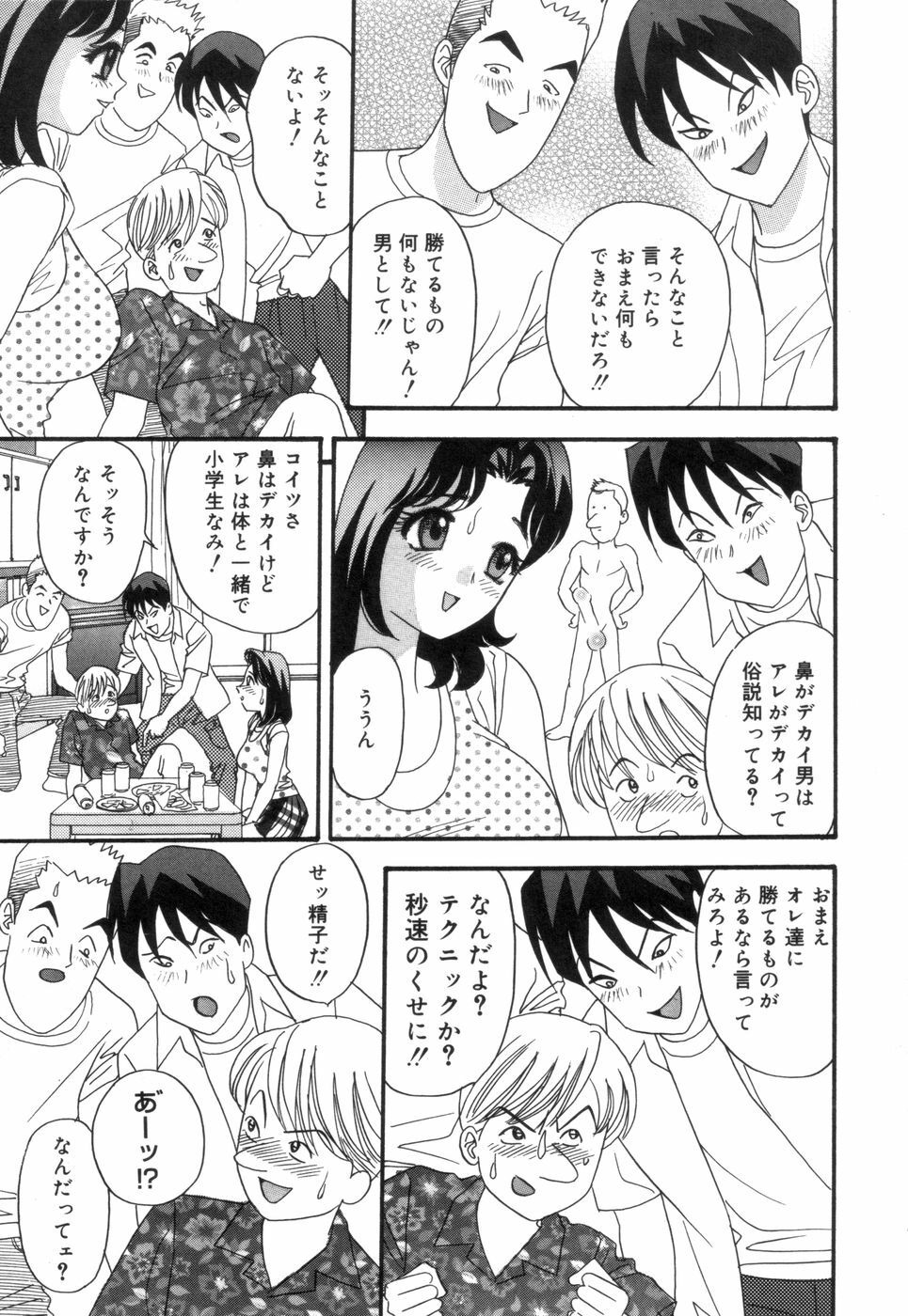 [Ibunka Koryu] Cheecan Play page 42 full