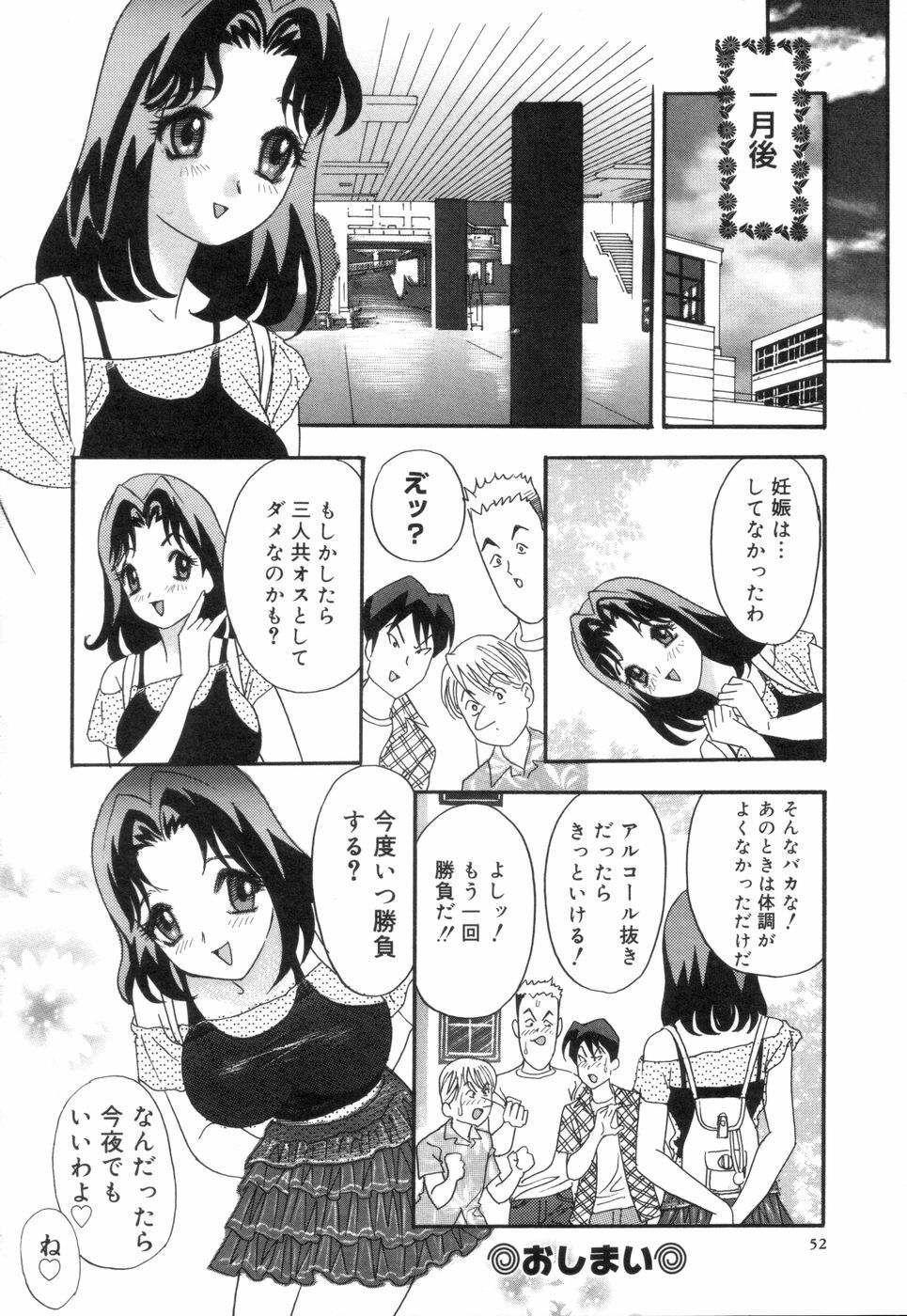 [Ibunka Koryu] Cheecan Play page 55 full