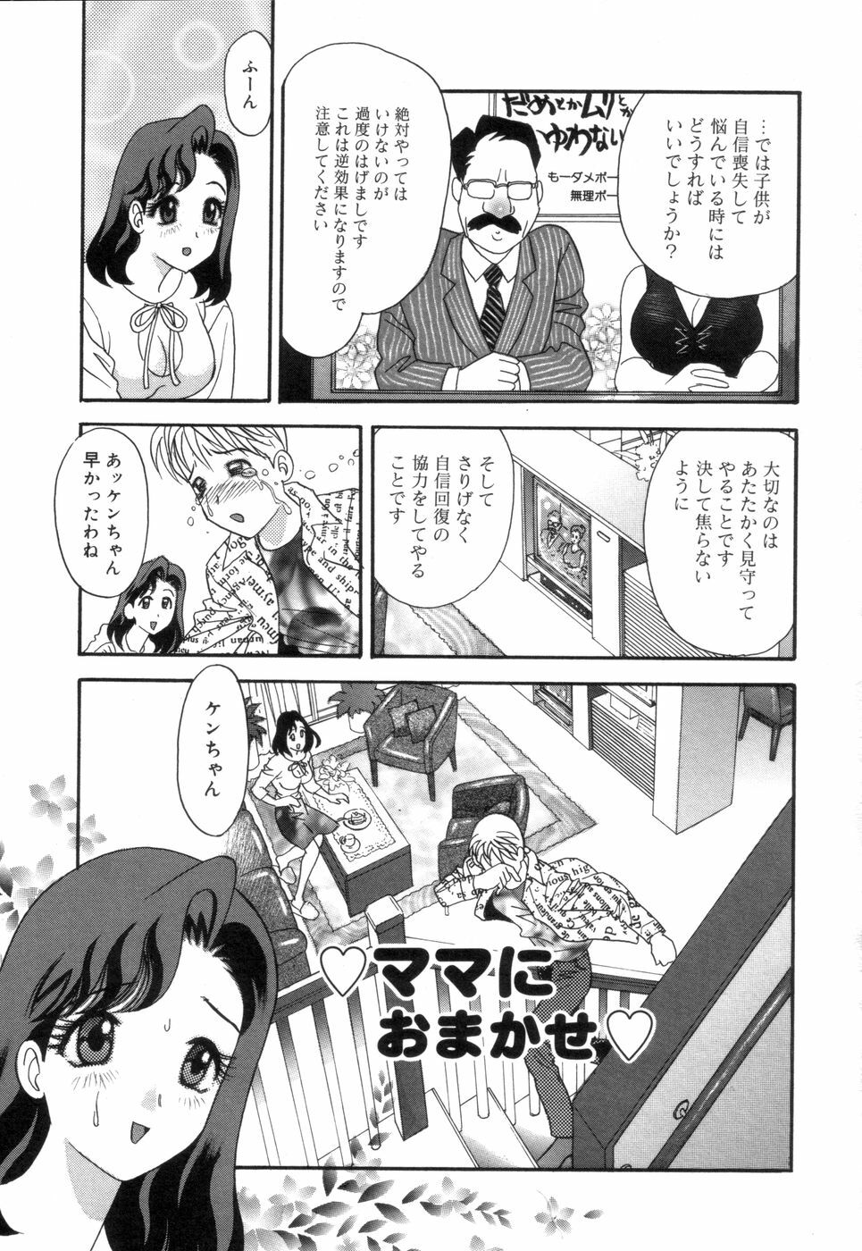 [Ibunka Koryu] Cheecan Play page 56 full