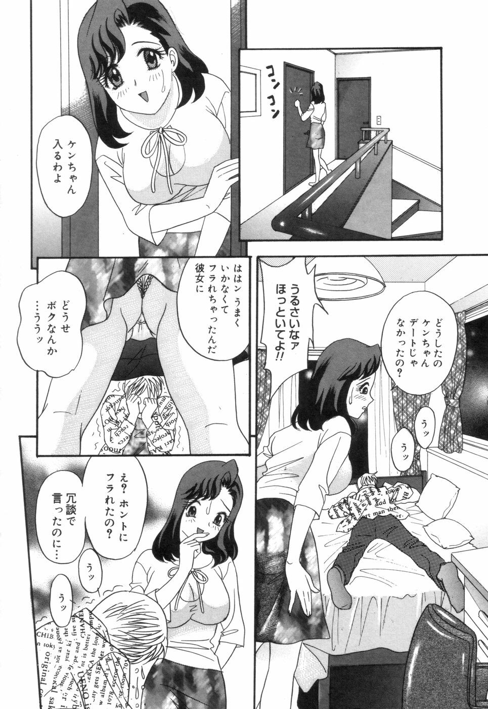 [Ibunka Koryu] Cheecan Play page 57 full