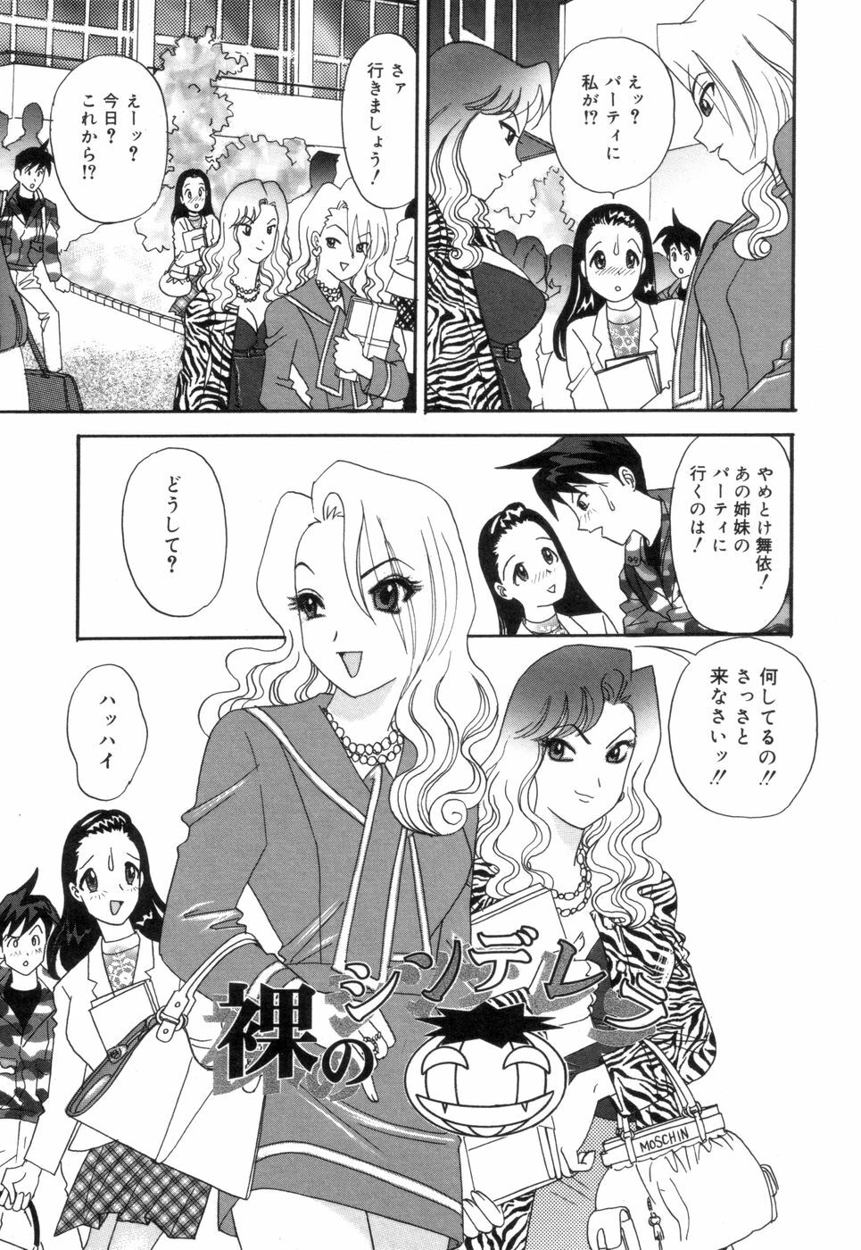 [Ibunka Koryu] Cheecan Play page 71 full