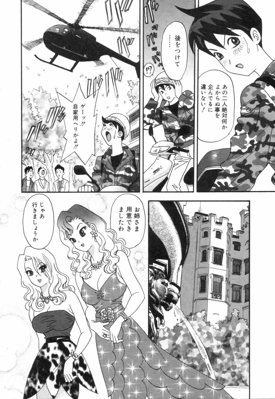 [Ibunka Koryu] Cheecan Play page 72 full