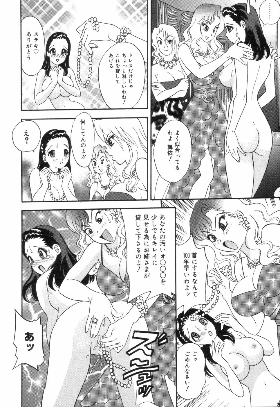 [Ibunka Koryu] Cheecan Play page 74 full