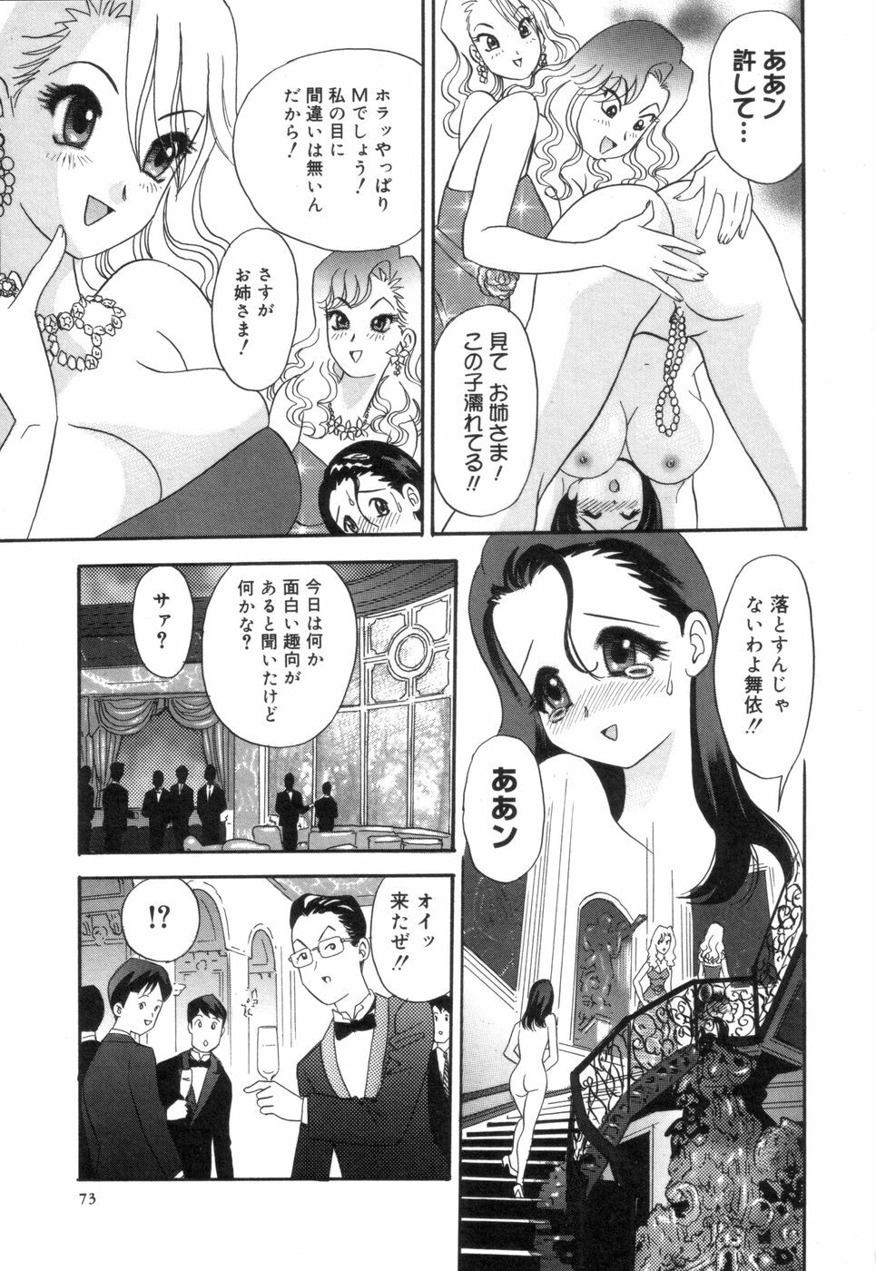 [Ibunka Koryu] Cheecan Play page 75 full