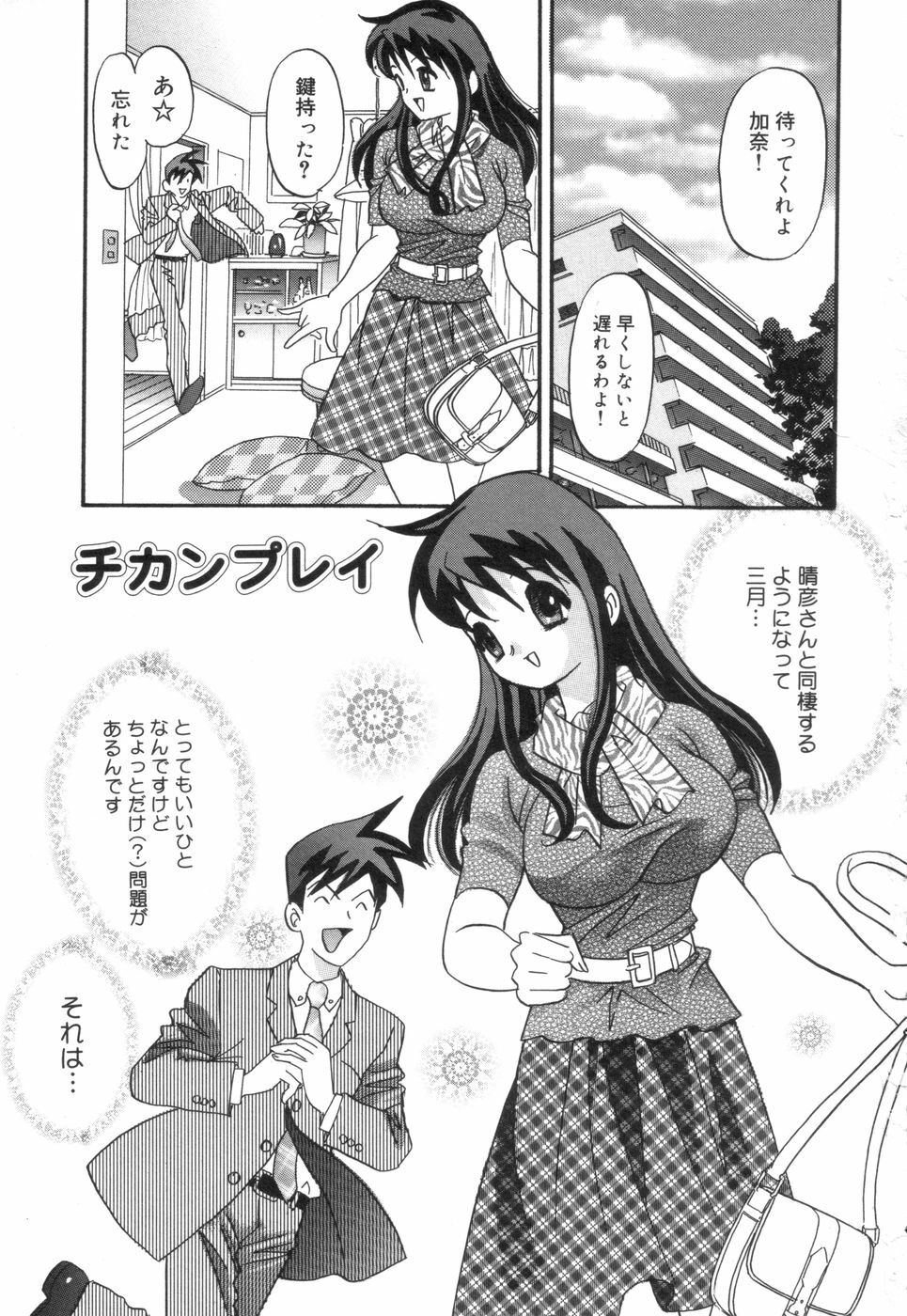 [Ibunka Koryu] Cheecan Play page 8 full