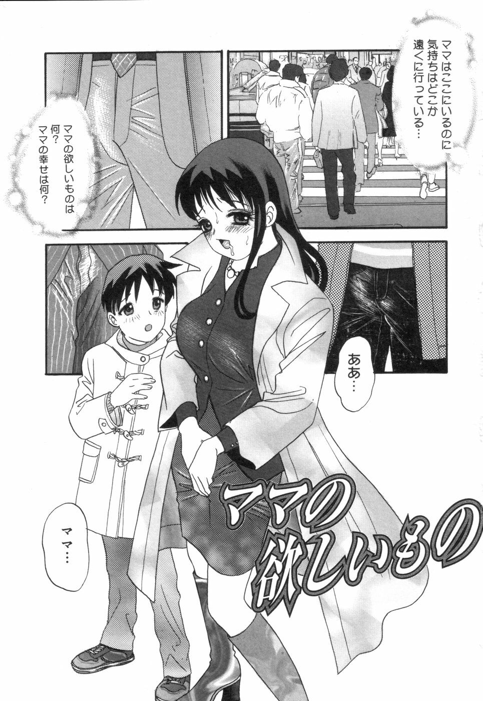 [Ibunka Koryu] Cheecan Play page 87 full