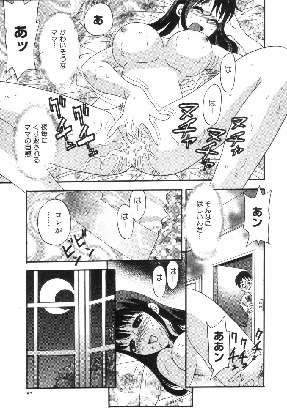 [Ibunka Koryu] Cheecan Play page 89 full