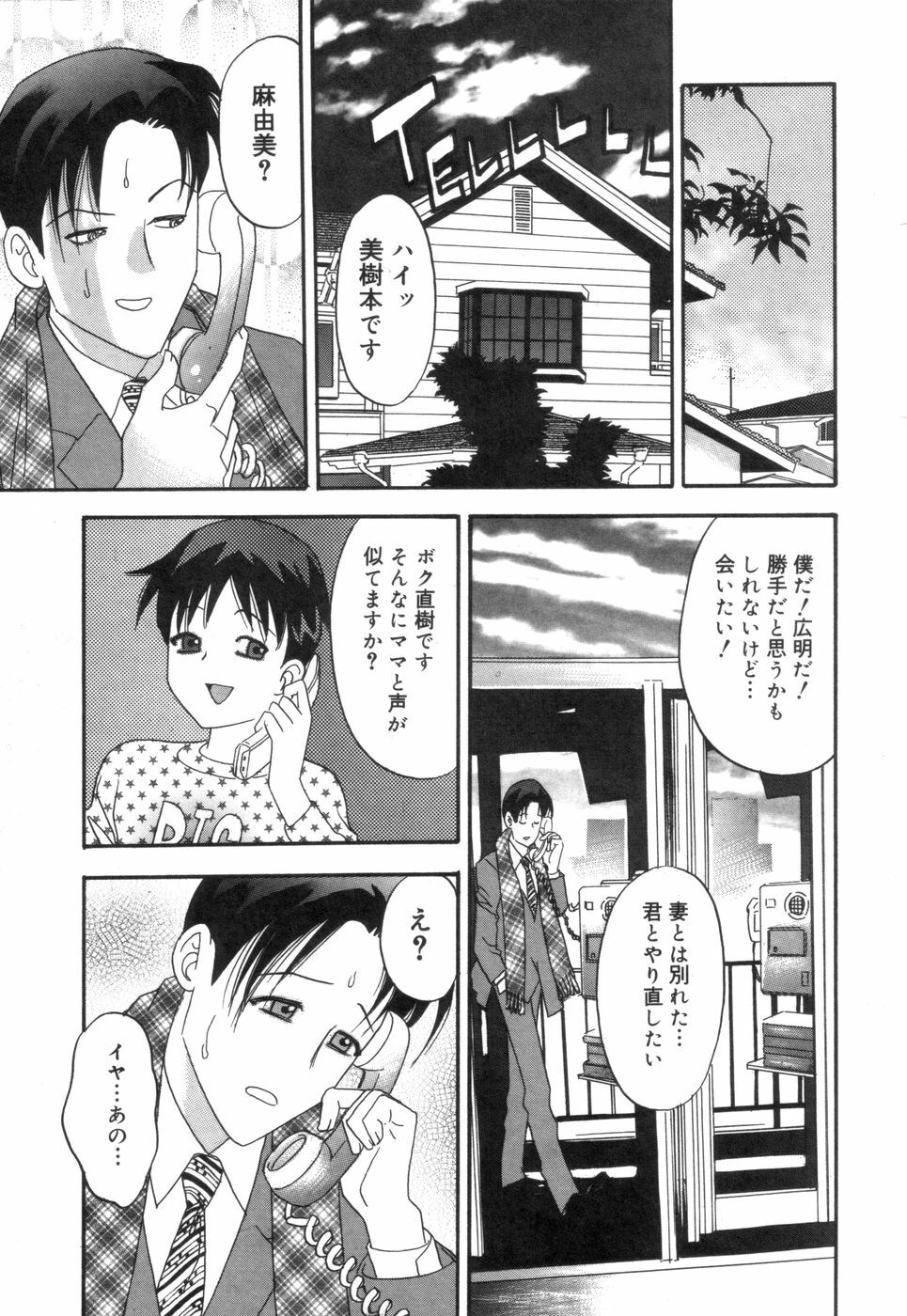 [Ibunka Koryu] Cheecan Play page 97 full