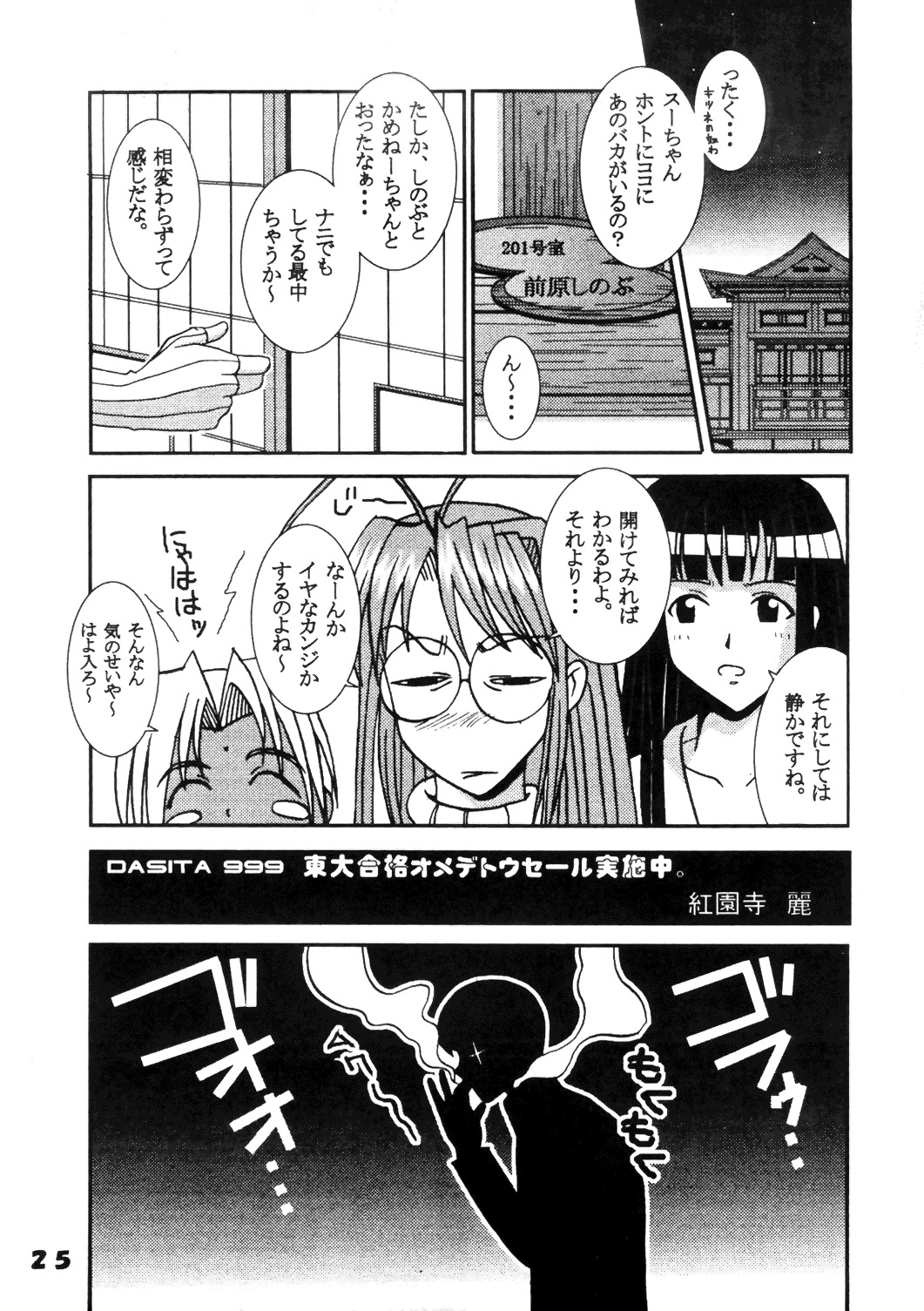 (C59) [St. Rio (Kitty, Kouenji Rei)] Love Dasi 13 (Love Hina) page 26 full