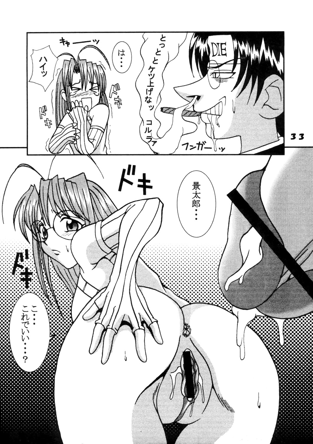 (C59) [St. Rio (Kitty, Kouenji Rei)] Love Dasi 13 (Love Hina) page 34 full