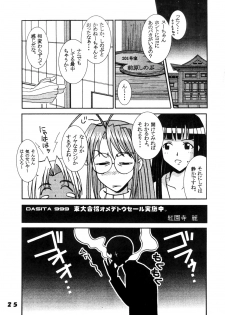 (C59) [St. Rio (Kitty, Kouenji Rei)] Love Dasi 13 (Love Hina) - page 26