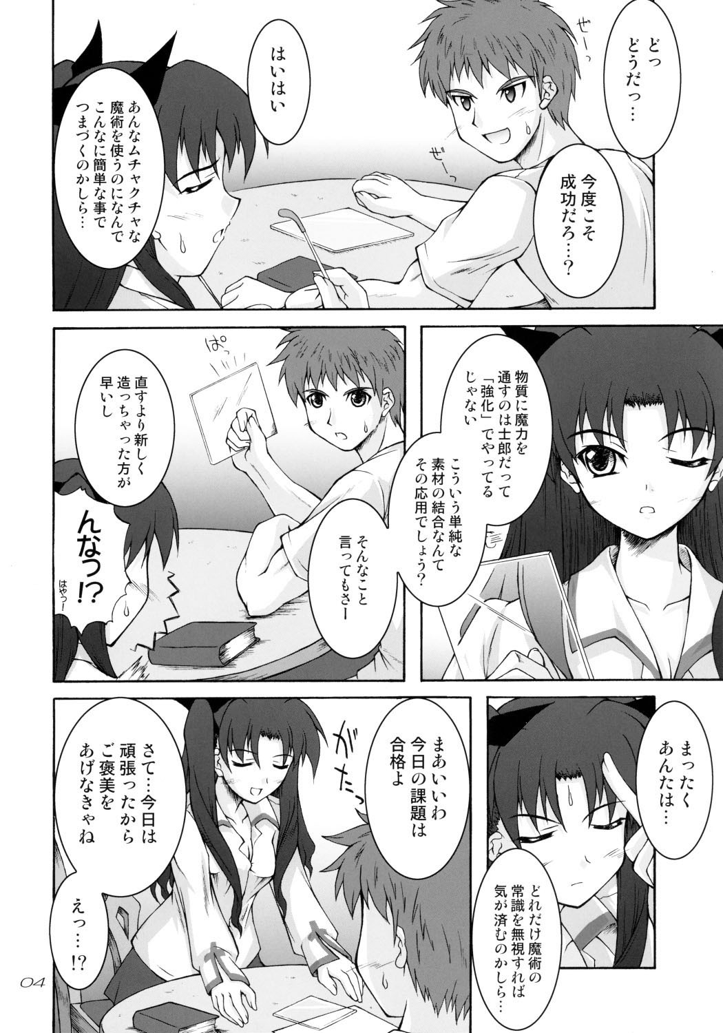 (C70) [SEITOKAISHITSU (Akimoto Dai)] THE SCARLET INVADER. (Fate/stay night) page 3 full